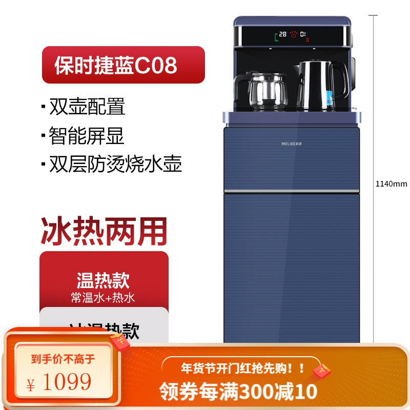 美菱茶吧机饮水机家用全自动智能高端立式冷热下置水桶多功能新款 保时捷蓝 温热