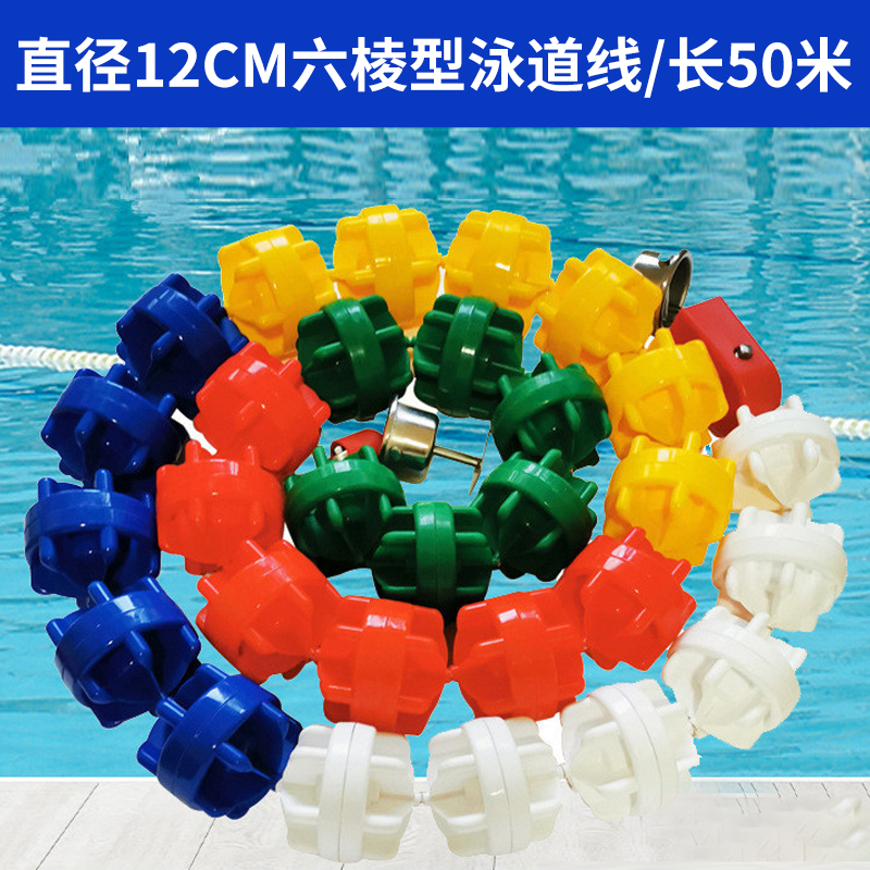 群泰 游泳池泳道线 浮桥水线 比赛线 泳池分道线六棱型直径12cm/长50米