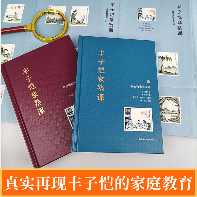[正版]丰子恺家塾课外公教我学诗词1+2全套给孩子的古诗词漫画儿童古诗启蒙小古文阅读训练国学经典书籍唐诗宋词元曲家教家