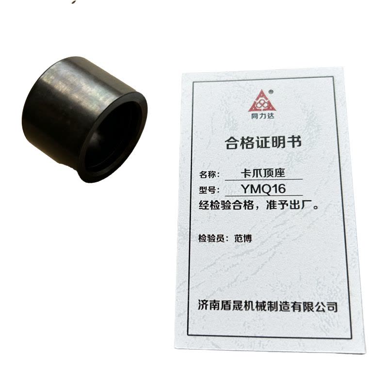 同力达卡爪顶座YMQ16件图片