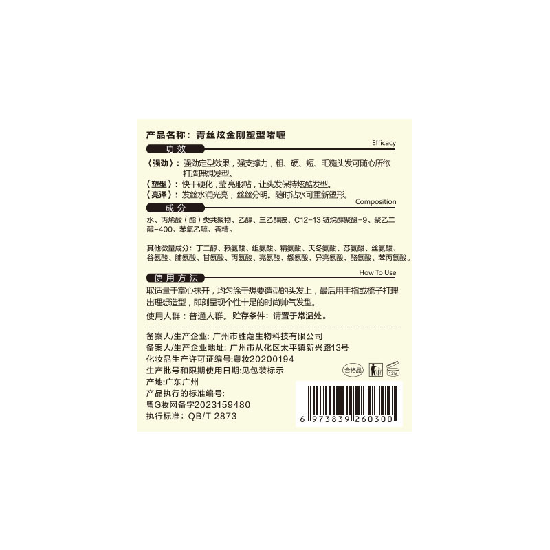 金刚啫喱膏男士造型大背头发油保湿速干强力定型喷雾啫喱水头发造型发蜡女士发油