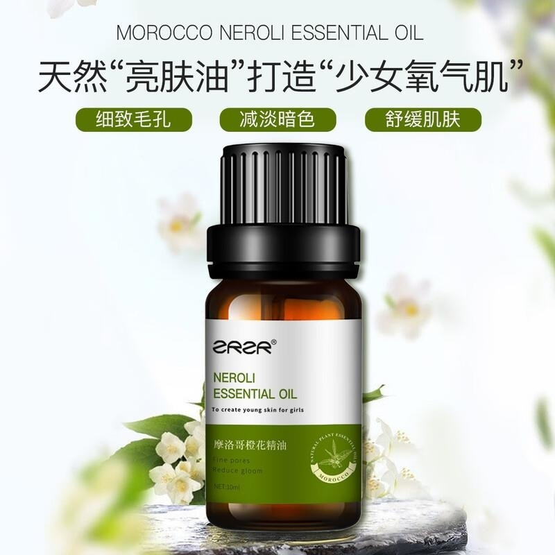 ZRZR摩洛哥苦橙花10ml精油面部单方精油脸部护肤以油养肤收敛毛孔暗沉高清大图