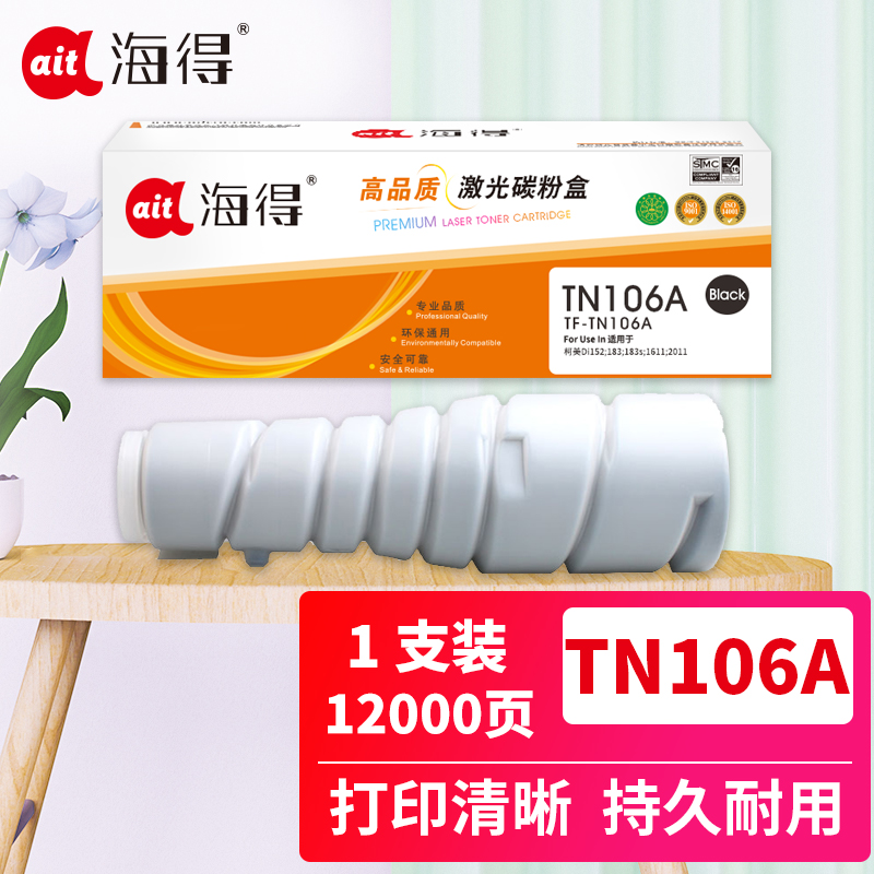海得TN-106A粉盒TF-TN106A适用柯尼卡美能达Di152 183 183s 1611 2011 复印机墨粉高清大图