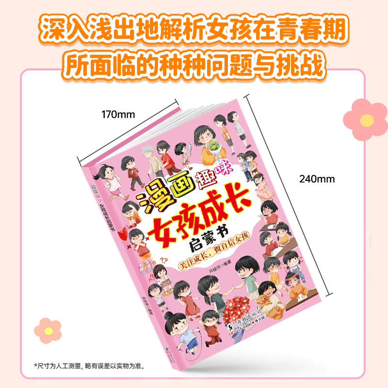 (2册)女孩+男孩 [正版]抖音同款漫画趣味女孩成长启蒙书 男孩女孩漫画成长启蒙书儿童趣味生活百科给女孩的安全知识科高清大图