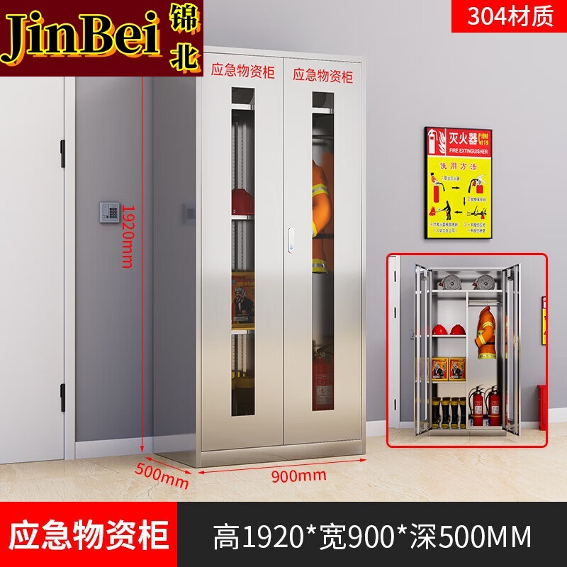 锦北304不锈钢物资柜防汛紧急物资储存柜消防安全器材柜1920*900*500