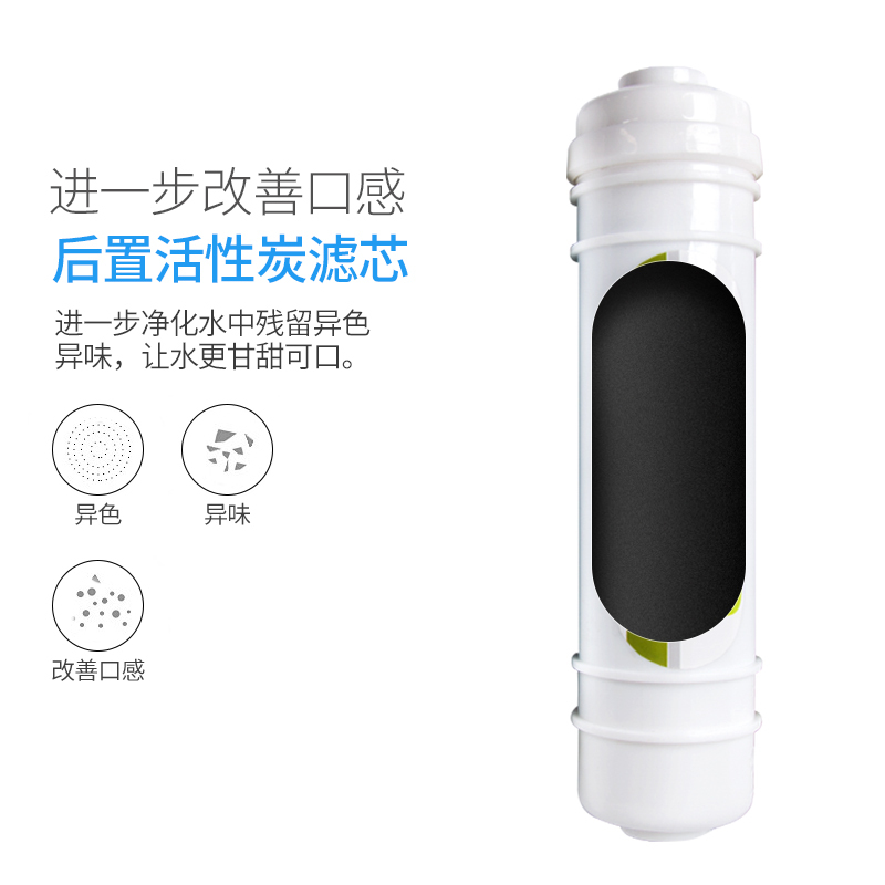 安之星AZX-08UF-C7六级超滤净水器专用第六级后置活性炭滤芯 1支装
