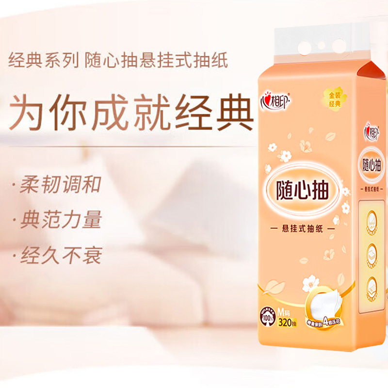 心相印抽纸悬挂式纸巾厕纸擦手纸随心抽4层320抽*4提DT30320