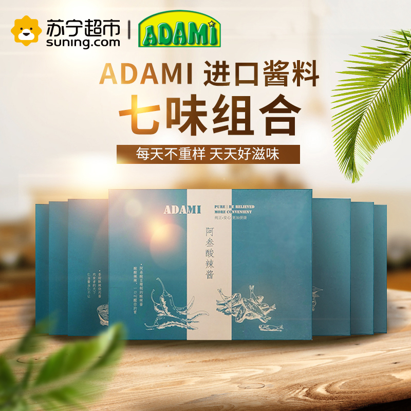 马来西亚原装进口ADAMI阿叁酸辣酱-礼盒 PES ASAM PEDAS 清真 120克/盒 调味酱 火锅汤底
