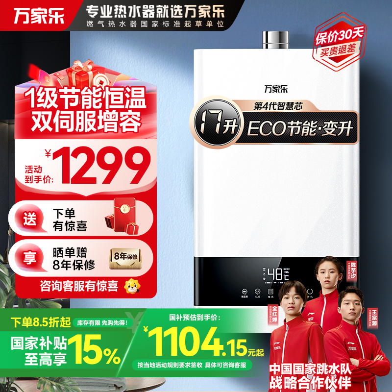 万家乐16升水量伺服器燃气热水器燃热天然气±0.1℃变频恒温四季随温感三大快捷浴JSQ30-16S6S(F)