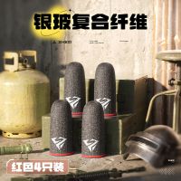 [24小时发货][电竞职业款]吃鸡手指套游戏防滑手套防汗指套神器拇指套超薄 98针银玻纤维[4只装]红边