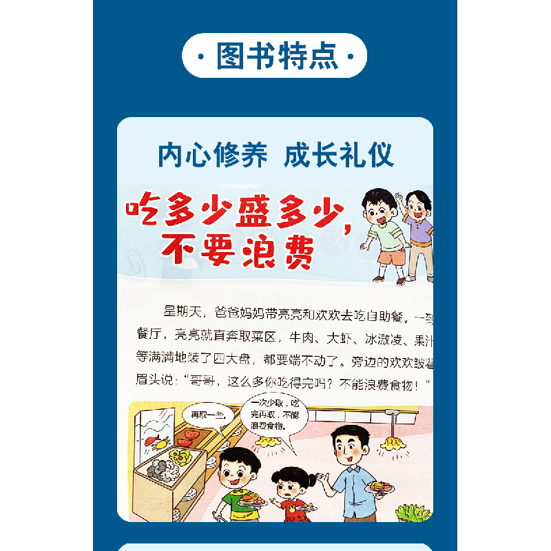 正版新书]看漫画 学教养 懂礼仪王赫楠 编9787523408667图片