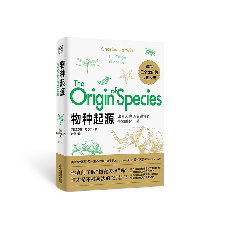 [正版]物种起源 查尔斯·达尔文 书籍 达尔文进化论自然科学科普百科全书 关于生物 课外阅读世界经典科普读本青少年文学世高清大图