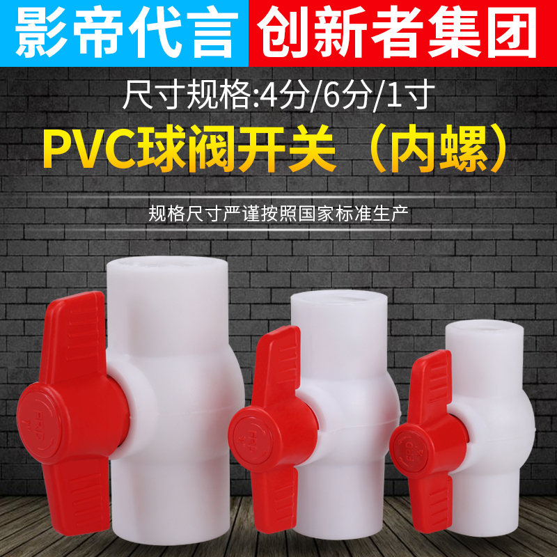 塑料水管阀门 PPR内丝全塑球阀 PPR内牙阀门水阀开关 4分6分接头 1寸(D32)内丝球阀