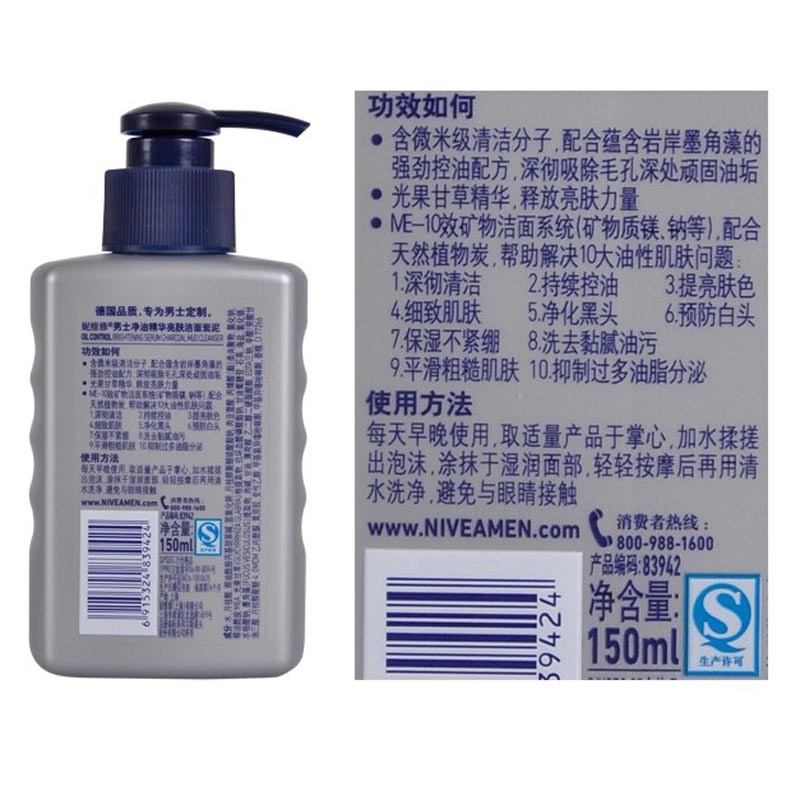 妮维雅 男士净油精华亮肤洁面炭泥150ml