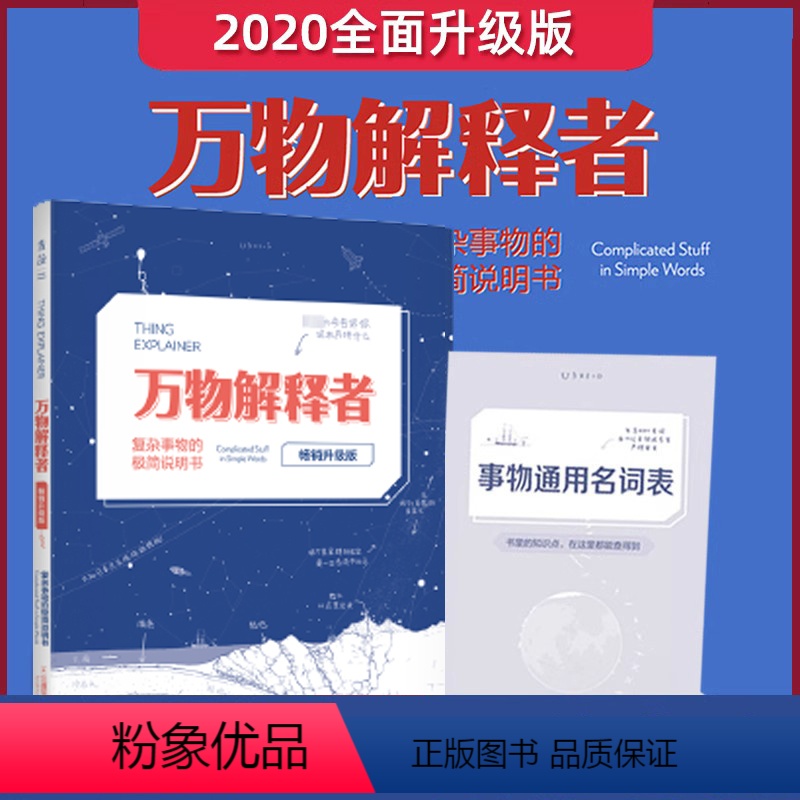 [正版]万物解释者(升级版)兰道尔门罗随书附赠手册