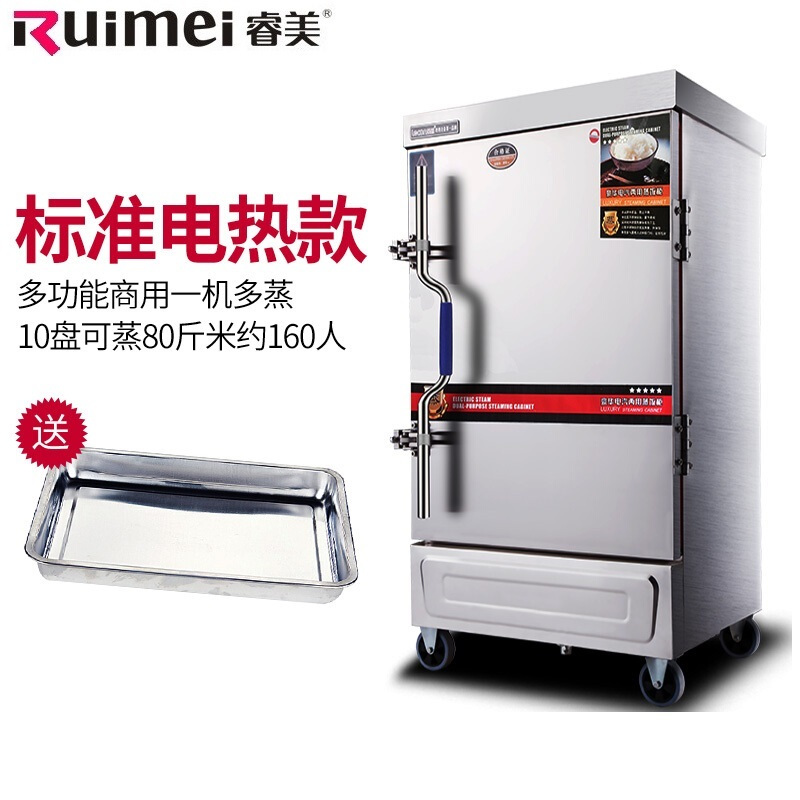 睿美(Ruimei) 商用蒸饭机 蒸饭柜 蒸饭车 蒸饭箱 全发泡蒸箱多功能蒸箱 10盘半自动电热款