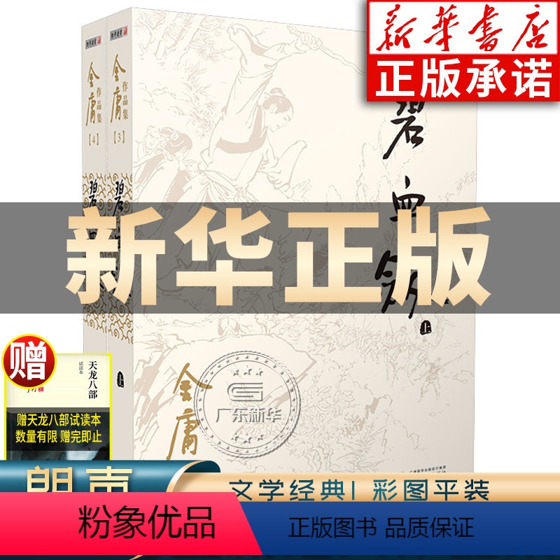【正版】金庸碧血剑小说 金庸武侠小说全集2册 金庸作品集朗声旧版三联珍藏版武侠经典书店武侠书籍电视剧原著文学小说 广州