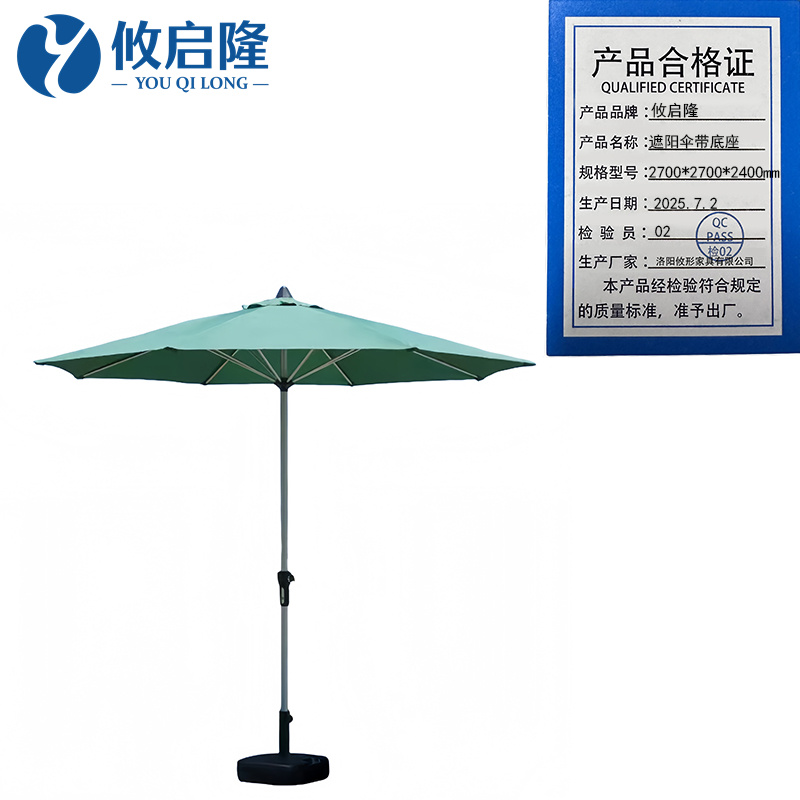 攸启隆 遮阳伞带底座2700*2700*2400mm把