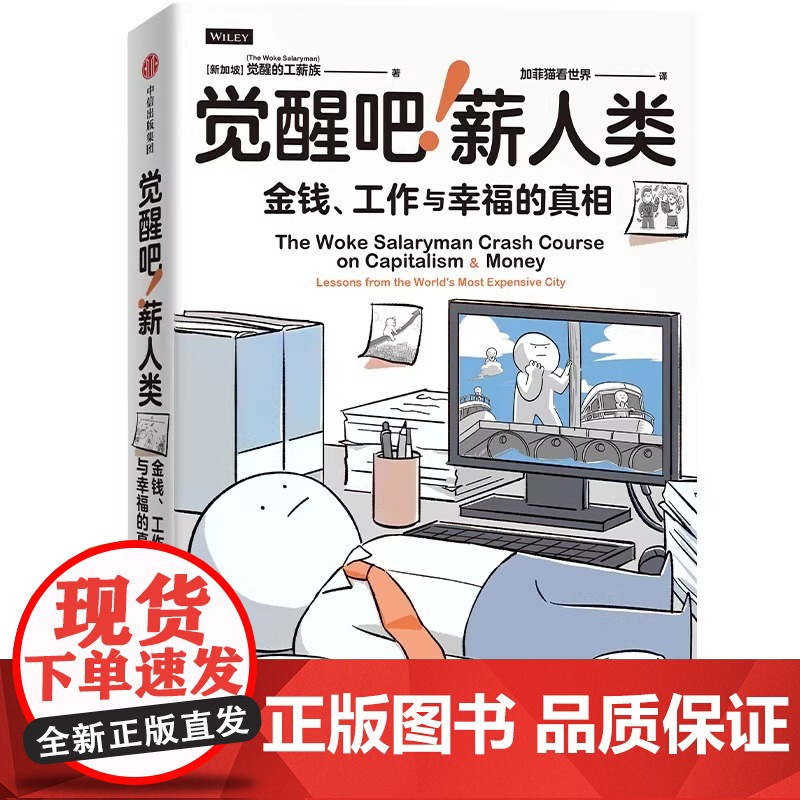 觉醒吧!薪人类 觉醒吧!薪人类高清大图