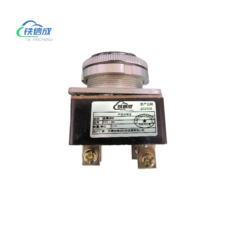 铁信成 金属按钮 TXC - 80 个高清大图