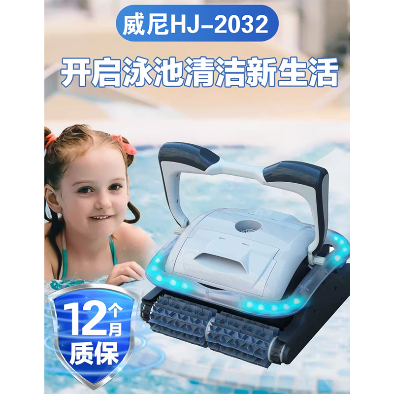 winny威尼HJ2032全自动泳池吸污机水龟水下吸尘器池底清洁机器人/台高清大图