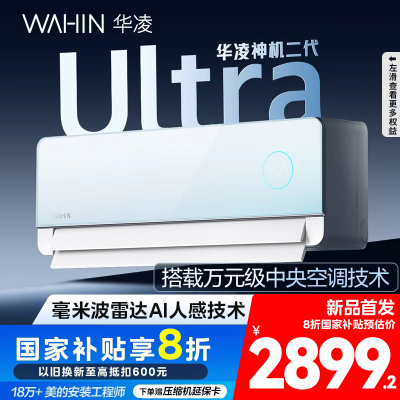 华凌空调KFR-35GW/N8HE1ⅡUltra