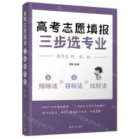高考志愿填报(三步选专业)