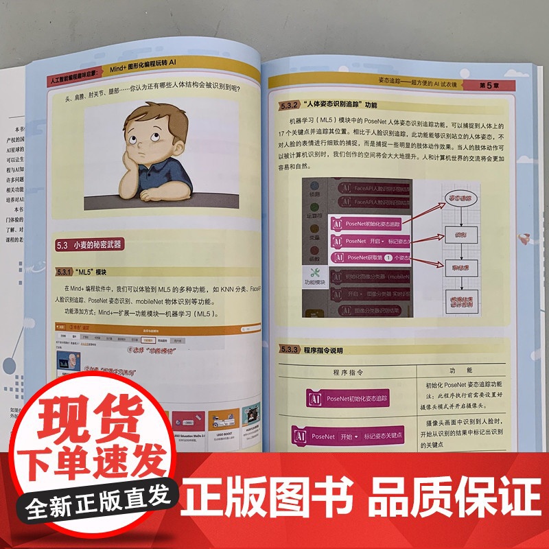 正版 人工智能编程趣味启蒙 Mind+图形化编程玩转AI 王春秋 杨少东 DFRobot AI赛事起步 技术入门高清大图
