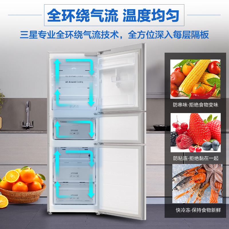 三星(SAMSUNG)BCD-265WMTISE1 家用280升风冷无霜智能变频三门电冰箱 全环绕气流 全开式抽屉 银色