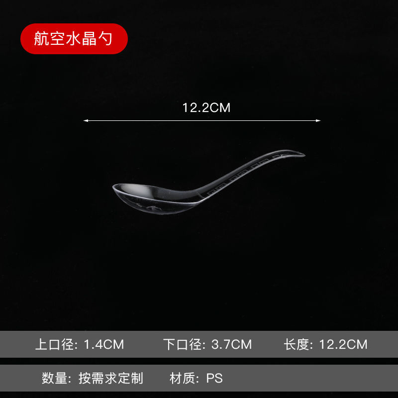 一次性航空水晶餐具套装 加厚透明硬塑料杯子 碗碟勺筷餐具散装 勺子300个