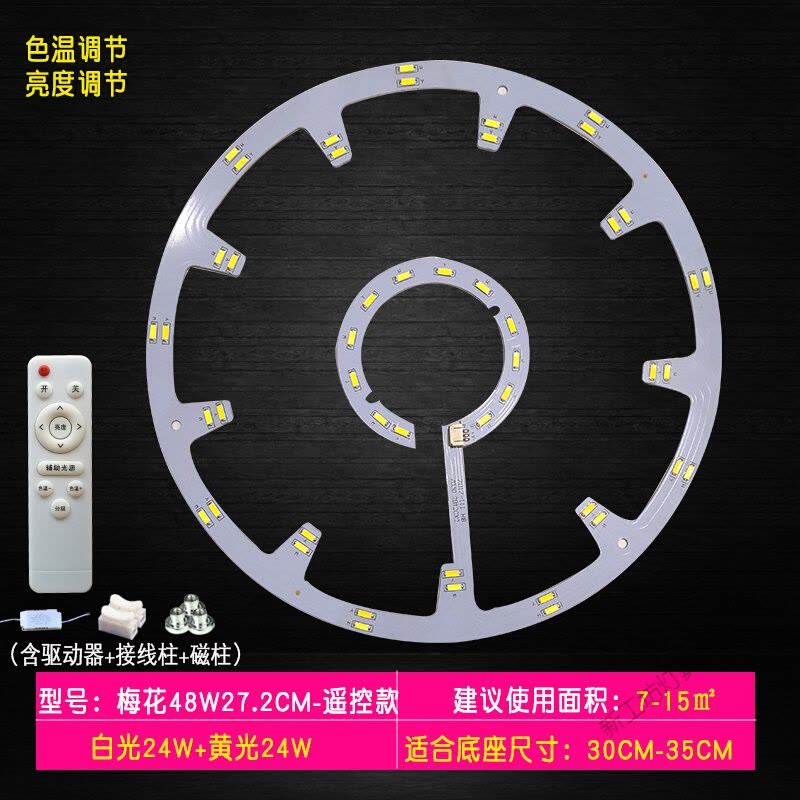苏宁放心购 遥控led灯圆形改造灯板灯盘灯条客厅灯三色遥控无极调光吸顶灯芯图片