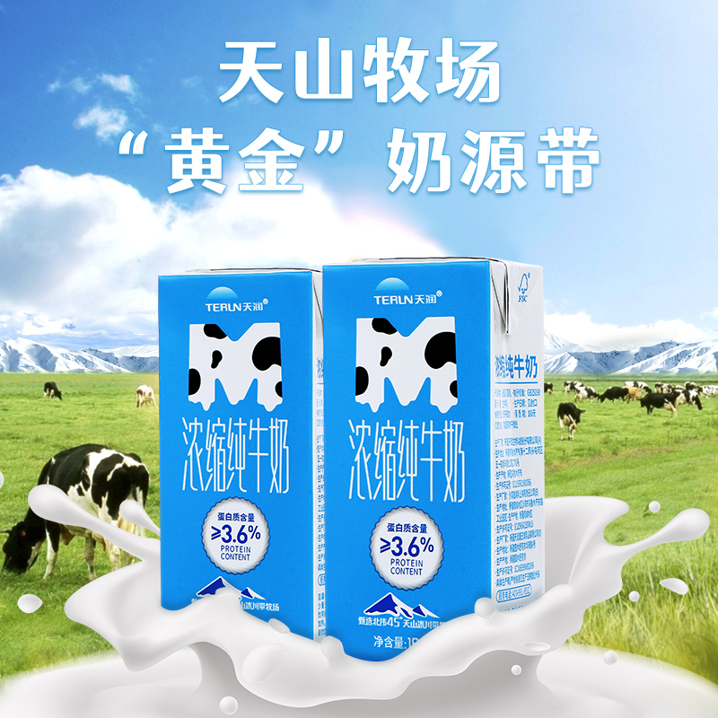 天润浓缩纯牛奶(康美砖-M版)180g*12盒 新疆天山牧场 奶香浓郁 蛋白含量≥3.6%高清大图