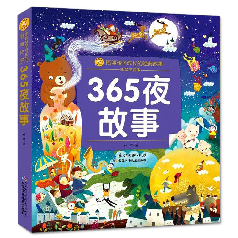 [正版]365夜故事小蜜蜂陪伴孩子成长的经典故事彩绘注音版小学生123年级课外书儿童文学故事书阅读6-10岁少年儿童阅高清大图