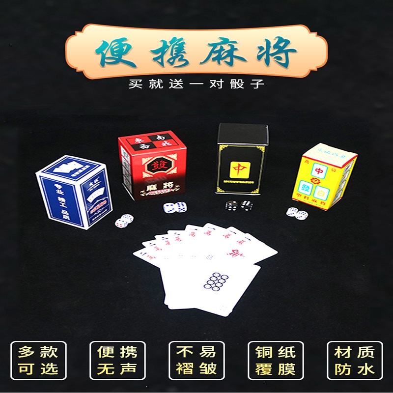 纸牌麻将扑克牌闪电客家用便携式旅行迷你麻将纸牌加厚塑料144张