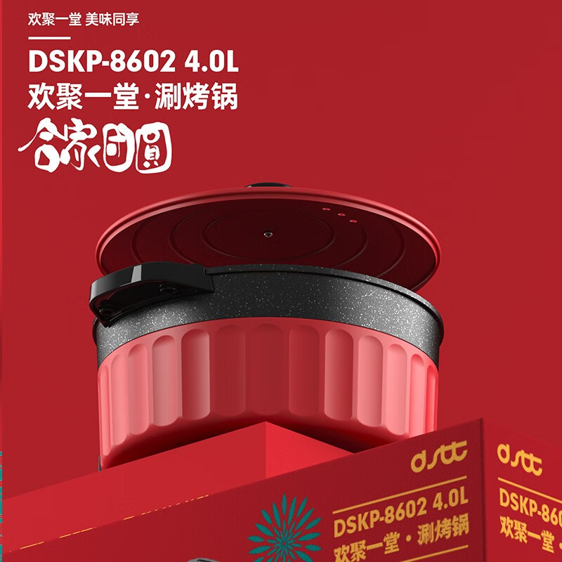 都市太太(DStt)欢聚一堂多功能电热锅 家庭聚会烤涮 红色 深型 DSKP-8602高清大图
