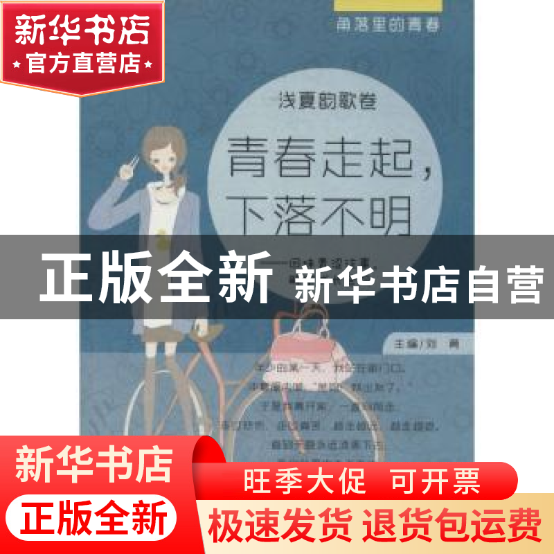正版 青春走起,下落不明 刘勇 中国财富出版社 9787504749994 书高清大图