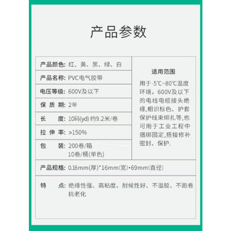 电工用绝缘胶布 单位:筒/10卷