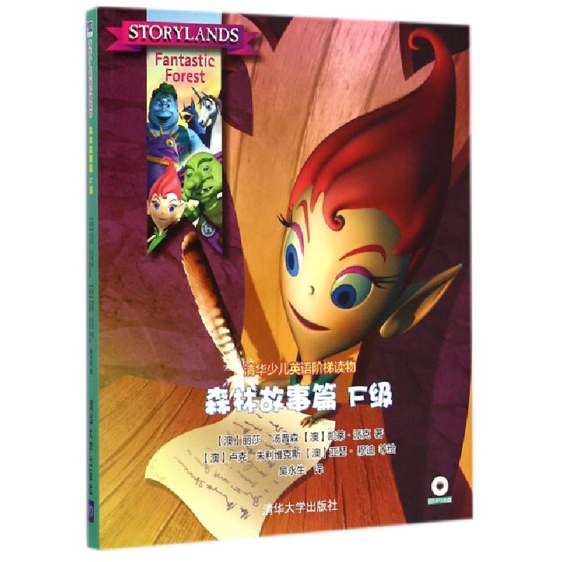 正版新书】清华少儿英语阶梯读物(附光盘森林故事篇F级共6册)(澳)