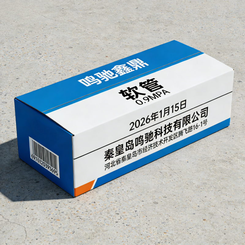 鸣驰鑫鼎 软管 0.9MPA 根高清大图