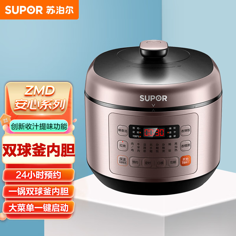 苏泊尔(SUPOR )ZMD安心系列 电压力锅 5升 智能球釜 SY-50FC03Q (规格:台)