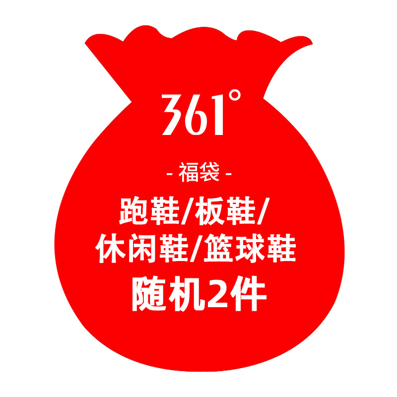 361°福袋2件109元男女随机鞋子高清大图