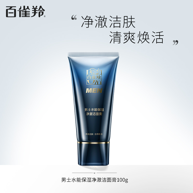 百雀羚男士水能保湿净澈洁面膏100g 清洁毛孔保湿水润清爽