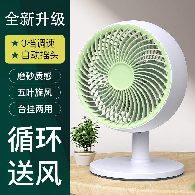 新款台式电风扇家用大风力静音台扇空气循环桌面小风扇摇头电扇高清大图