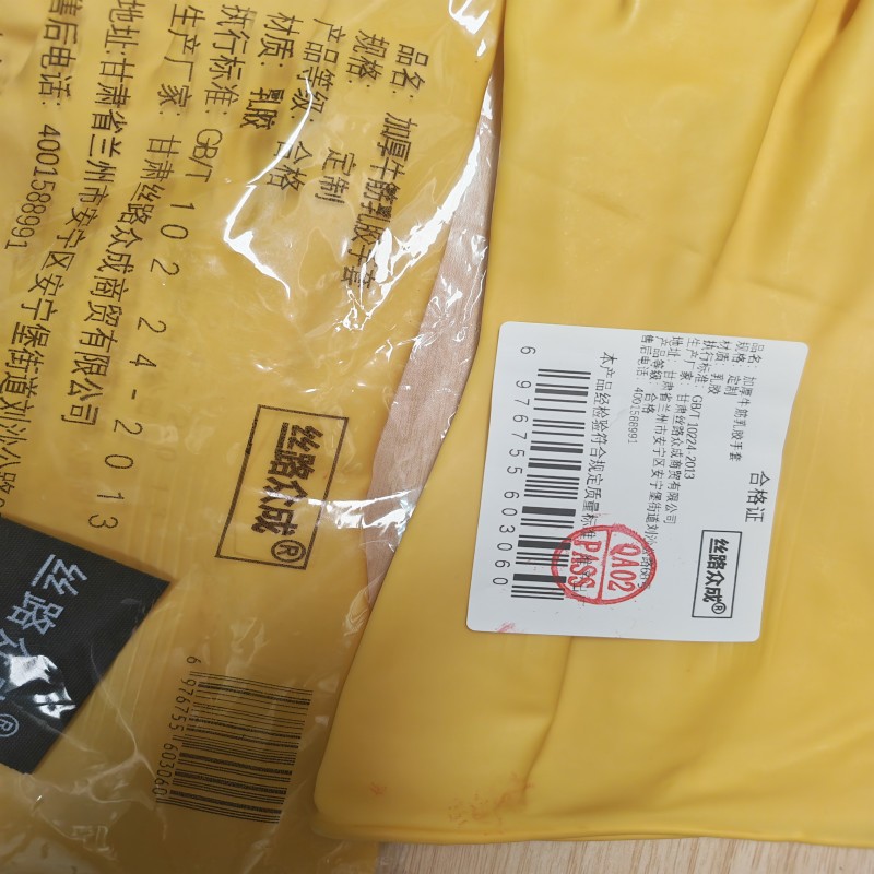 丝路众成 加厚牛筋乳胶手套 定制 双高清大图