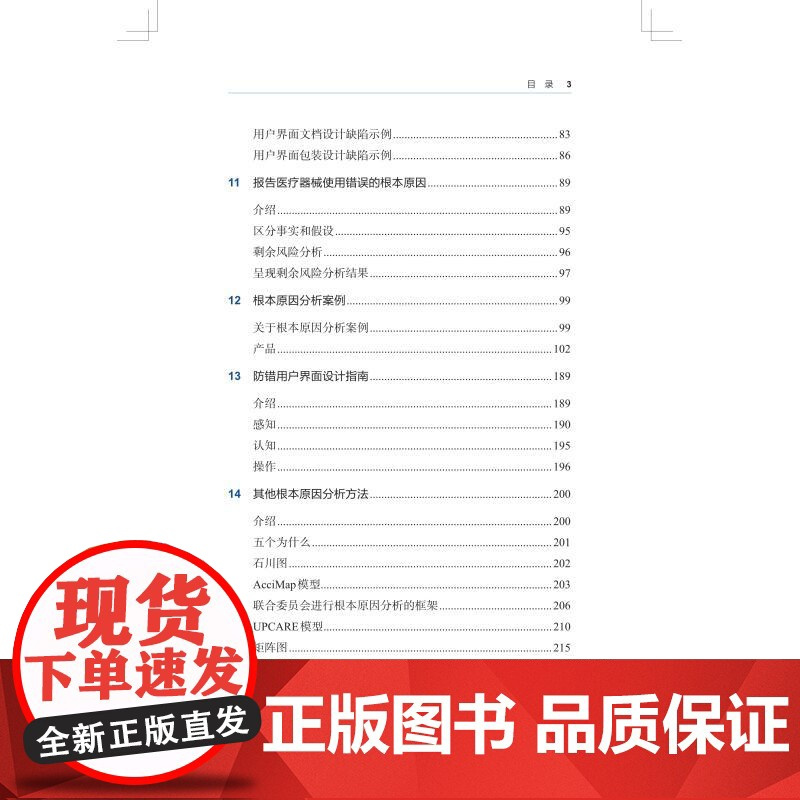 医疗器械使用错误根本原因分析 迈克尔威克伦德安德里亚德怀尔艾琳戴维斯上海科学技术出版社