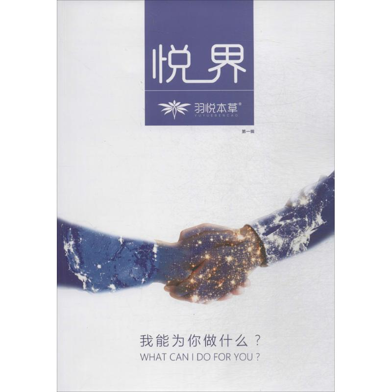 醉染图书悦界9787519603403高清大图
