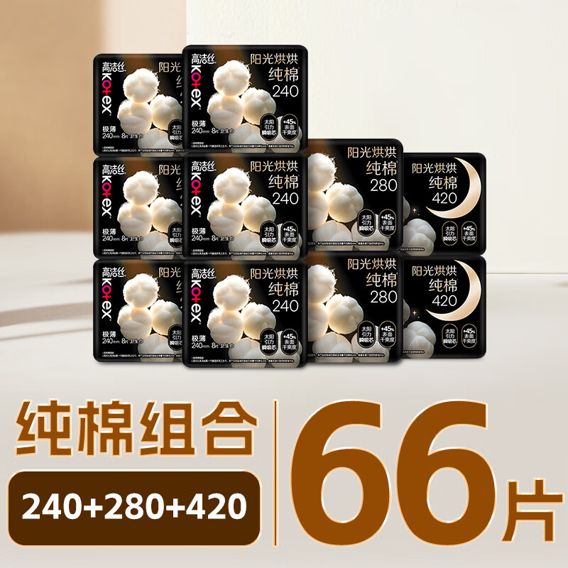 高洁丝(Kotex)臻选进口纯棉日夜组合10包66片卫生巾套装240*48+280*12+420*6高清大图