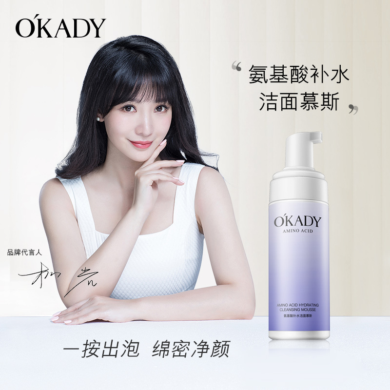 欧佩(OU PEI)氨基酸精华洁面慕斯 深层清洁温和补水泡泡细腻柔肤洁面泡沫