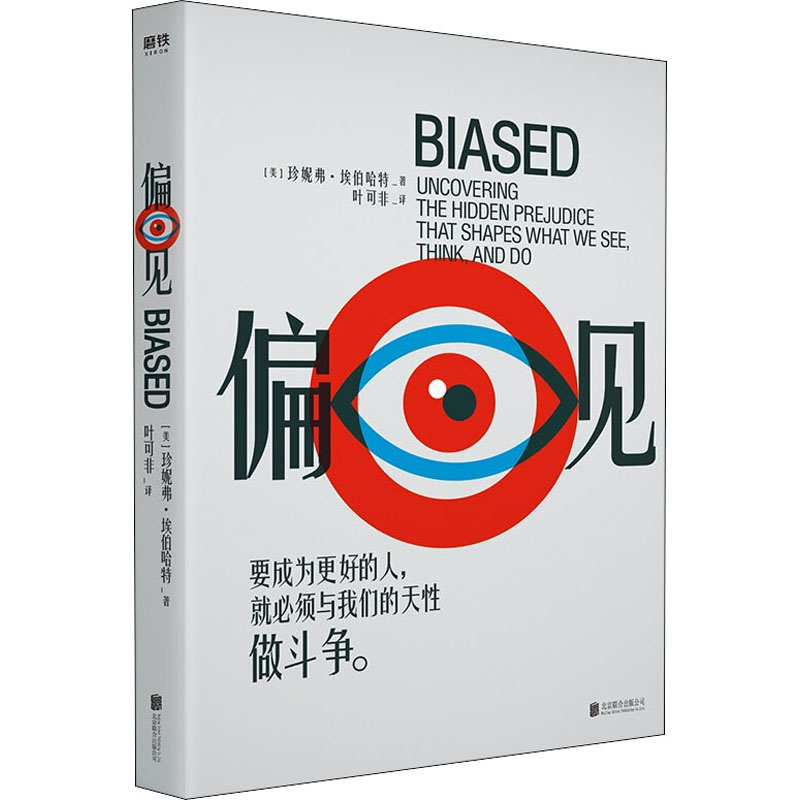 醉染图书偏见9787559648907高清大图