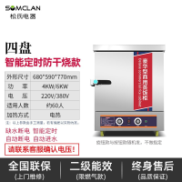 松氏 蒸饭柜商用蒸箱食堂蒸饭车电蒸柜蒸饭机蒸炉蒸包机定时防干烧4盘380v